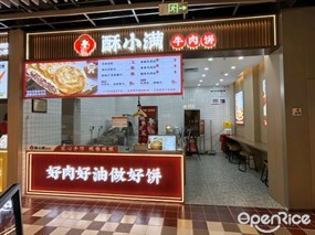 酥小满