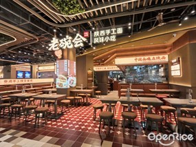 老碗会陕西手工面