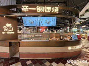 辛一铜锣烧
