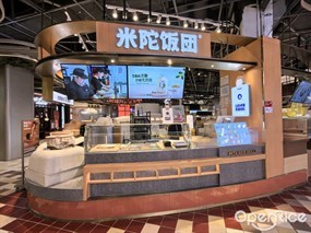 米陀饭团