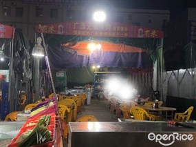 广西兄弟烧烤