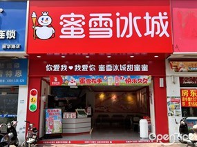 蜜雪冰城