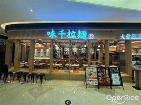 味千拉面
