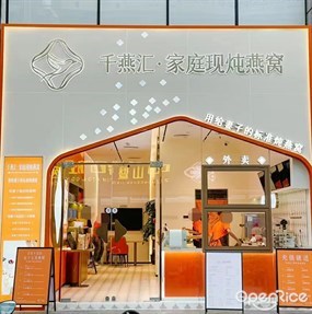 千燕汇·家庭现炖燕窝