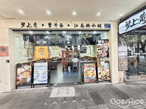 蟹上黄