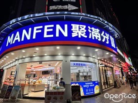 聚满分