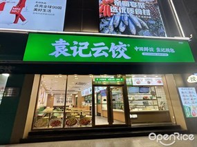 袁记云饺