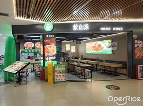 蒙自源