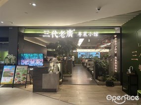 三代老广粤菜小馆
