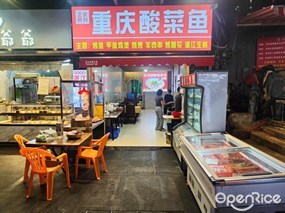正宗原创重庆酸菜鱼