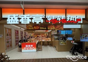 盛香亭转转热卤