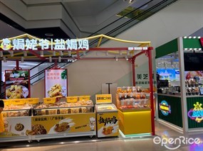 焗姥爷