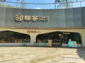 椰客海南椰子鸡