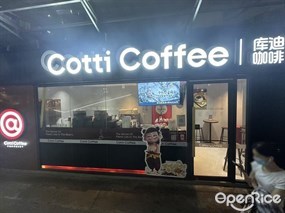 库迪咖啡