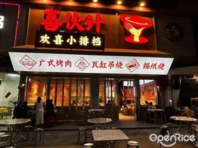 喜伙计