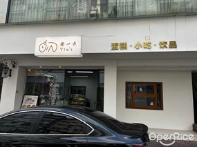 差一点Yin’s 蛋糕·小吃·饮品
