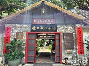 佬少爷花园饭店
