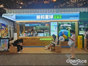 茶救星球蔬果茶