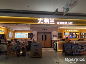 大弗兰