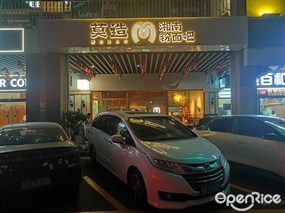 莫造湘南粉面吧