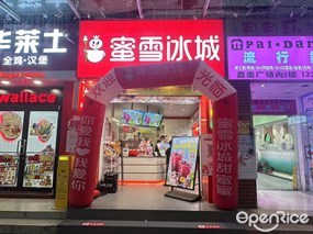 蜜雪冰城