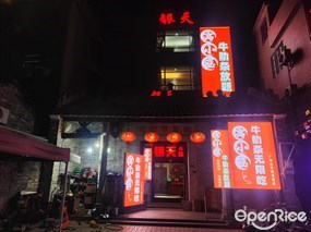高小匪牛肋条放题