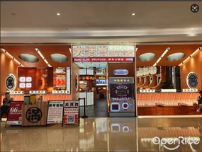 大满贯日式食堂