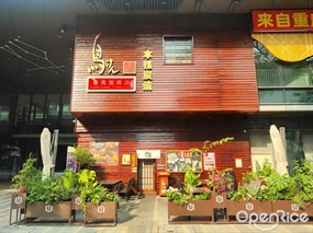鸟剑居酒屋