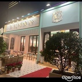 小臻记鲜鱼粉