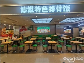 妙姐特色排骨饭