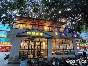 湘悦回家