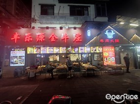 丰乐源全牛庄牛肉火锅