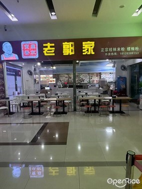 老郭家柳州螺蛳粉