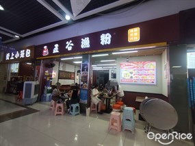 五谷漁粉