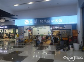鱼拿酸菜鱼