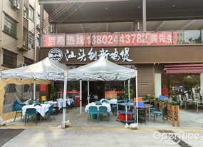 鞭小哥汕头创新鸡煲