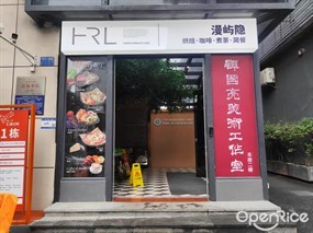 漫屿隐