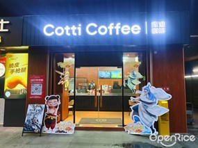 库迪咖啡