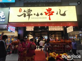 谭小串儿