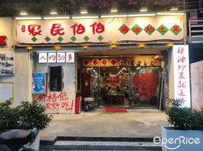 文刀农民伯伯猪油炒土菜