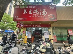 名璞养生炖汤