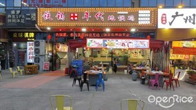 铁锅年代地锅鸡
