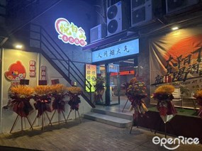 悦白山·东北烧烤