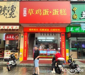 胖小杨草鸡蛋糕