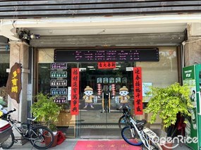 多宝阁蔬食馆