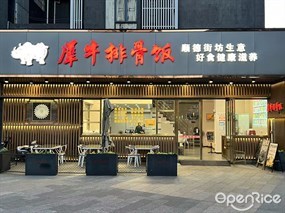 犀牛排骨饭