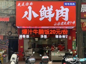 我是你的小鲜肉