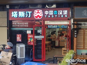 塔斯汀中国汉堡