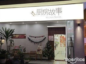 厨房故事