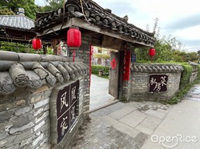 凤凰家宴